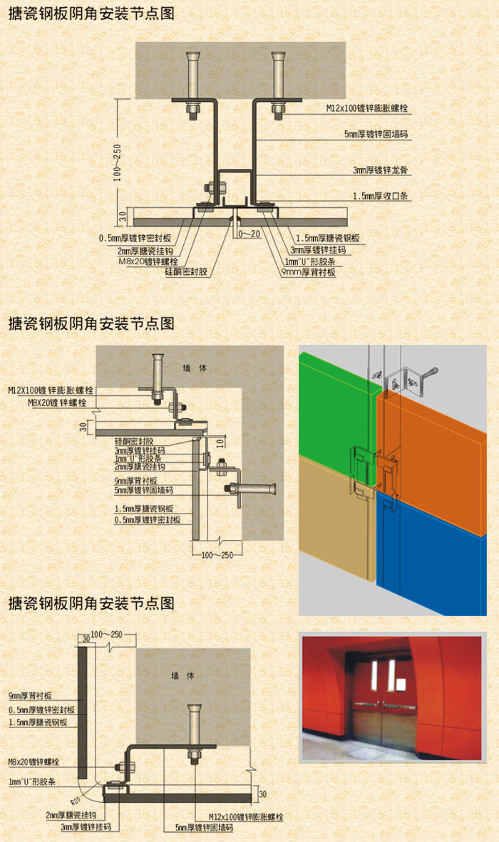 搪瓷钢板的安装